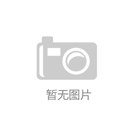 开云app官网|湖北邮政持续推进绿色包装工程